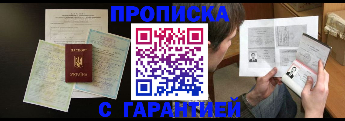 временная прописка в Бугульме