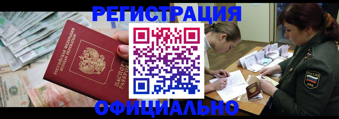 прописка регистрация в Бугульме